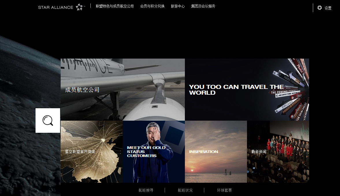 StarAlliance:星空联盟航空组织公司官网